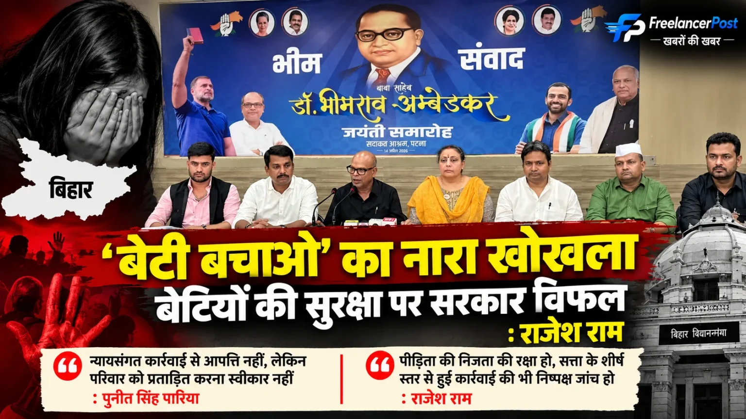 जमुई मामले पर राजेश राम की प्रेस कॉन्फ्रेंस