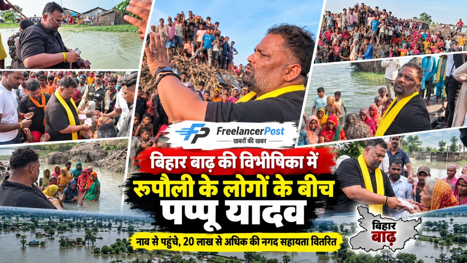 बिहार में बाढ़ प्रभावित गांव में नाव से पहुंचे पप्पू यादव