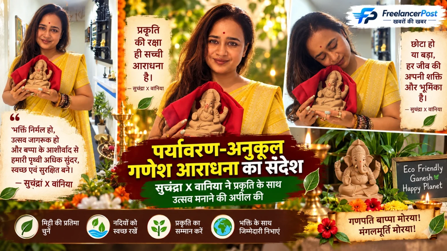 सुचंद्रा X वानिया की पर्यावरण-अनुकूल गणेश आराधना