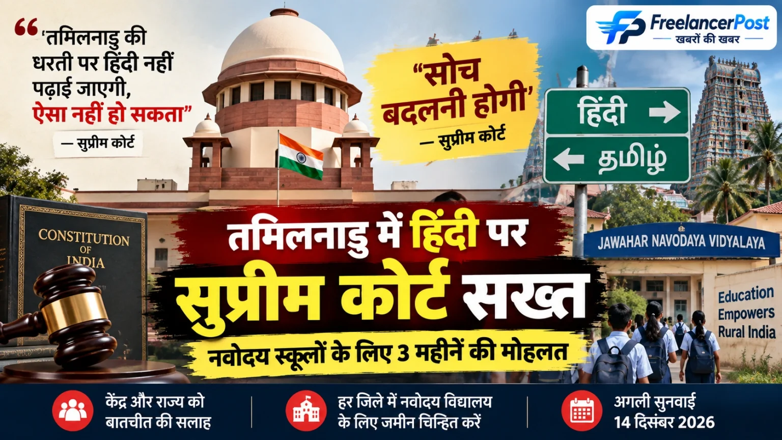 तमिलनाडु में नवोदय विद्यालयों के लिए जमीन चिन्हित करने का निर्देश