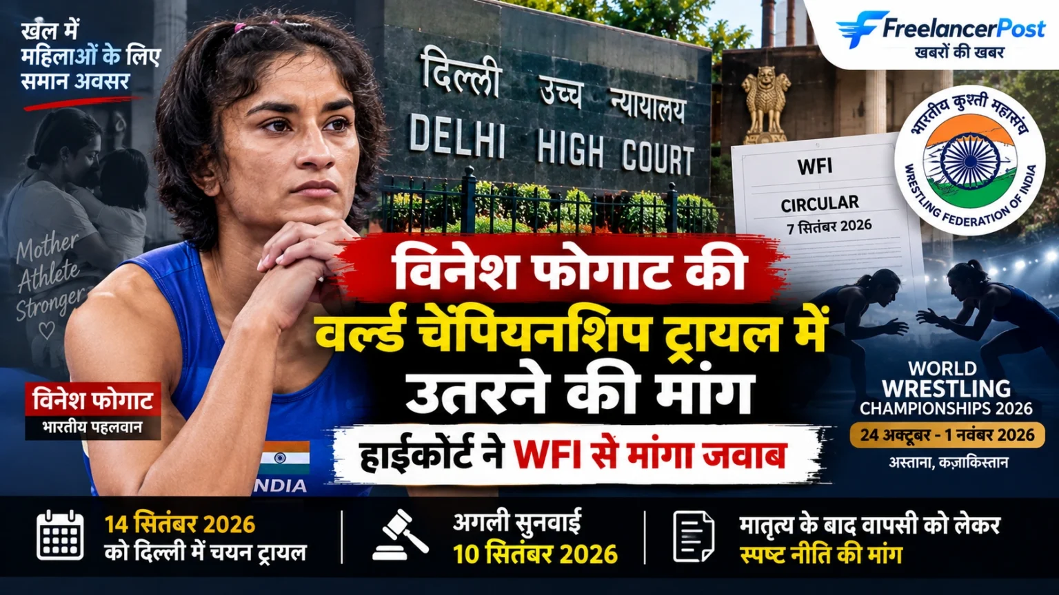 विनेश फोगाट की विश्व कुश्ती चैंपियनशिप चयन ट्रायल में शामिल होने की याचिका