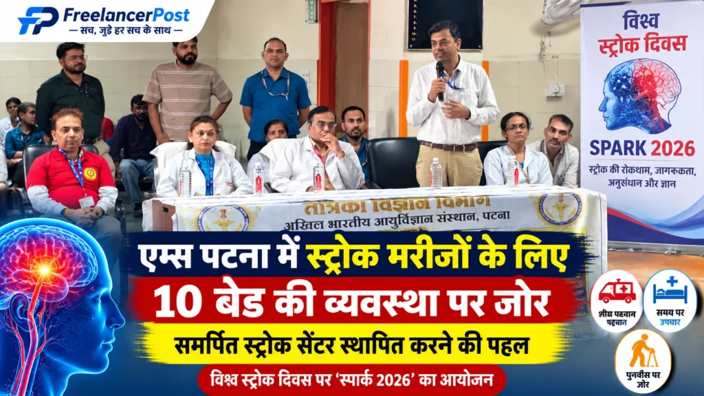 कार्यक्रम का उद्घाटन एम्स पटना के कार्यकारी निदेशक एवं मुख्य कार्यकारी अधिकारी प्रो. (ब्रिगेडियर) डॉ. राजू अग्रवाल ने किया।