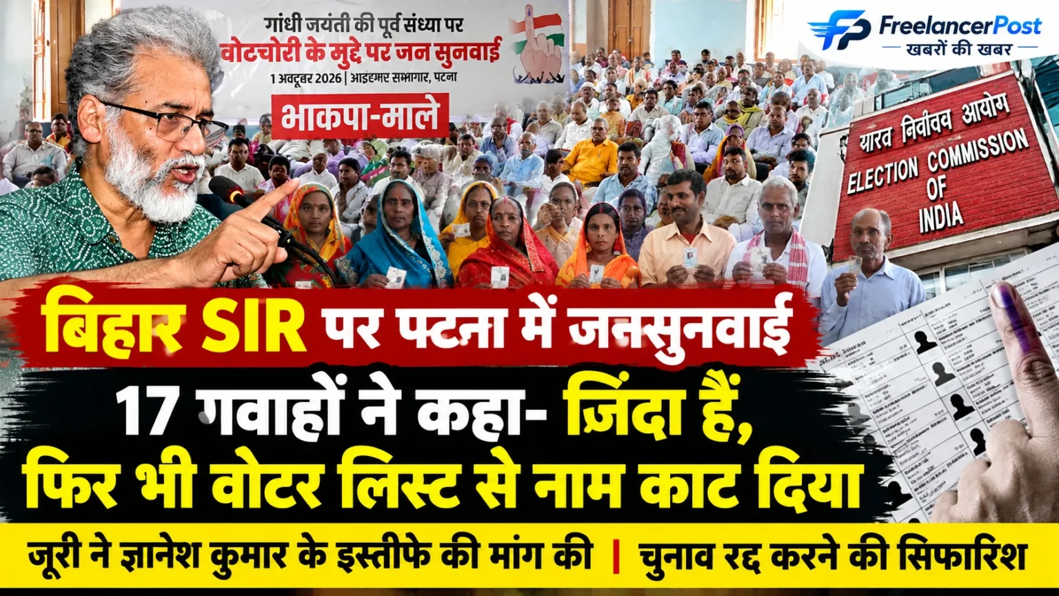 पटना में बिहार SIR और वोटर लिस्ट को लेकर भाकपा-माले की जनसुनवाई