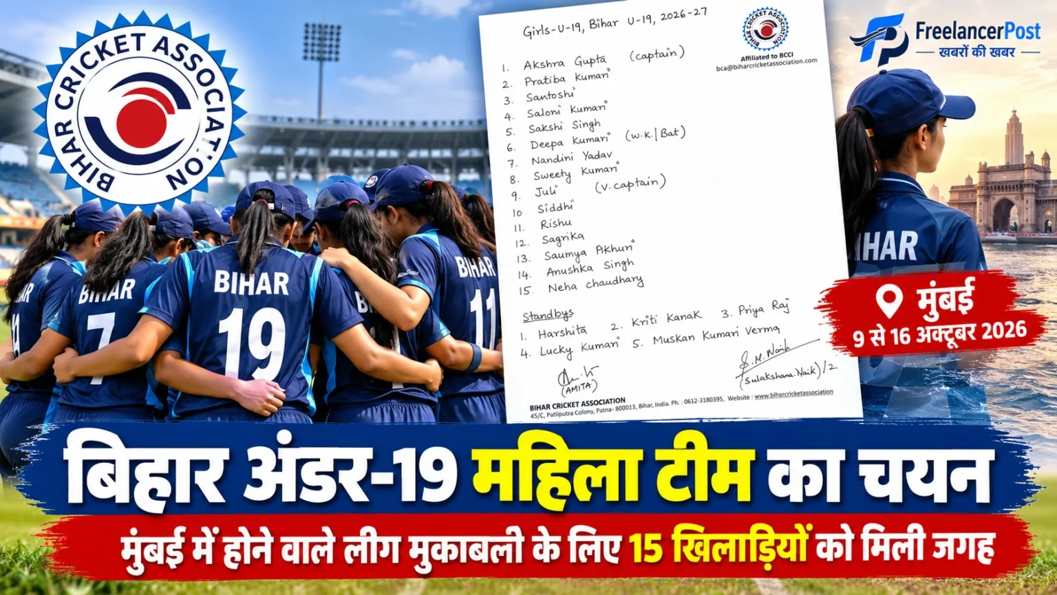 बिहार अंडर-19 महिला टीम का चयन, मुंबई में होने वाले लीग मुकाबलों के लिए 15 खिलाड़ियों को मिली जगह मुंबई लीग के लिए चुनी गई बिहार अंडर-19 महिला क्रिकेट टीम