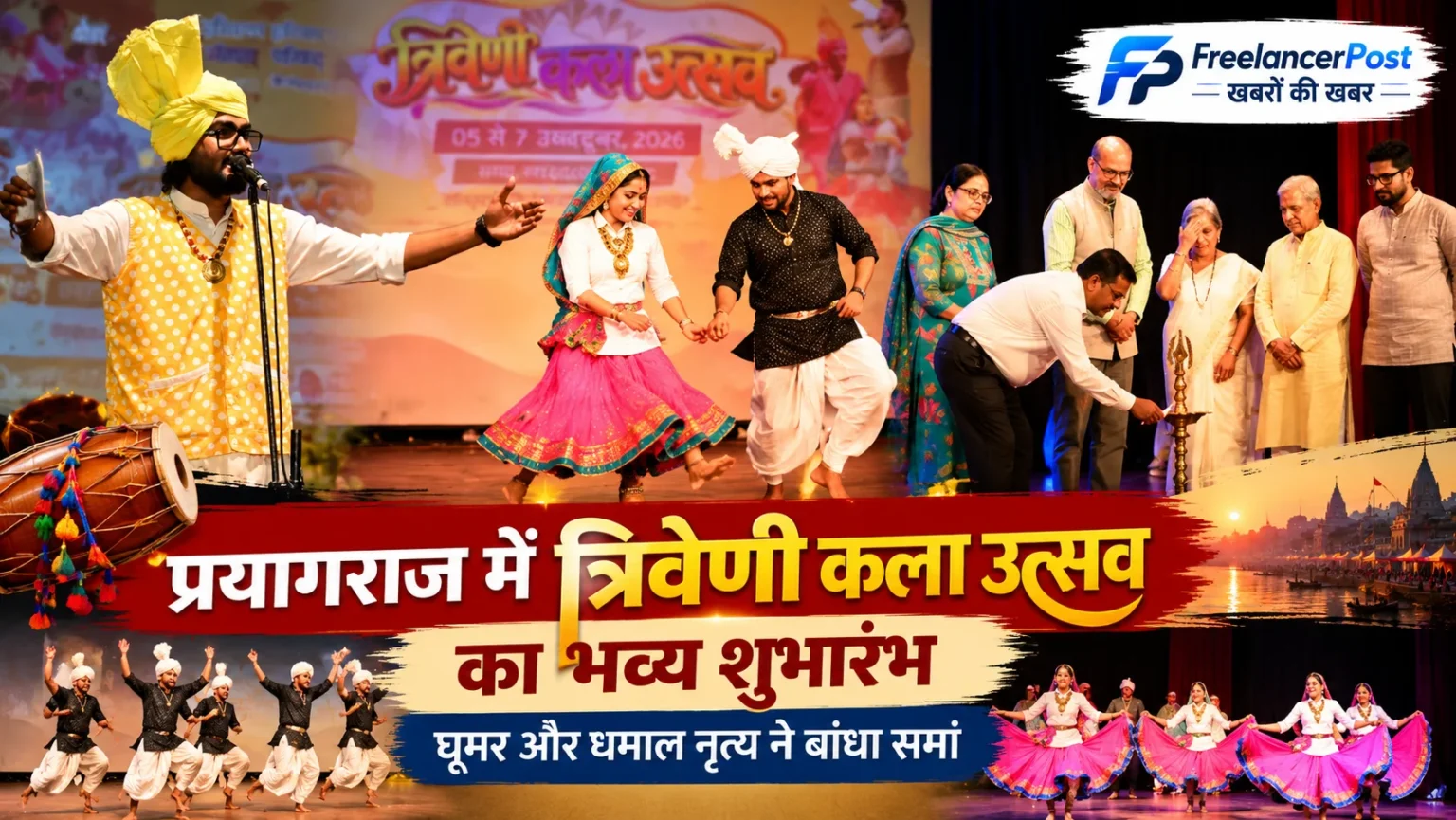 प्रयागराज में त्रिवेणी कला उत्सव के दौरान हरियाणवी घूमर और धमाल नृत्य की प्रस्तुति