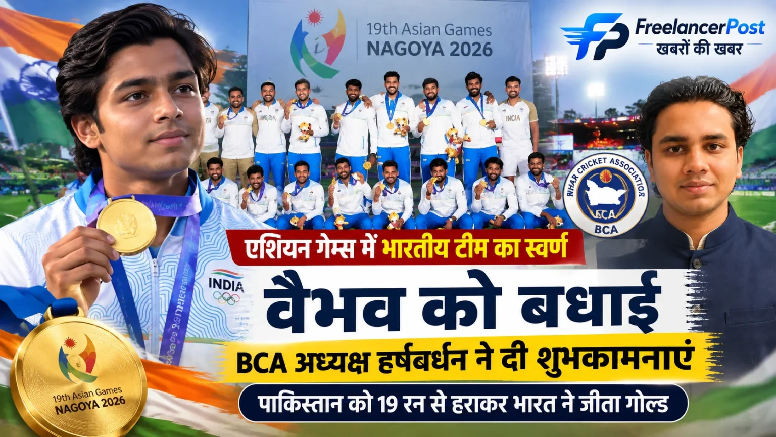 एशियन गेम्स में स्वर्ण पदक जीतने वाली भारतीय टीम के युवा क्रिकेटर वैभव सूर्यवंशी